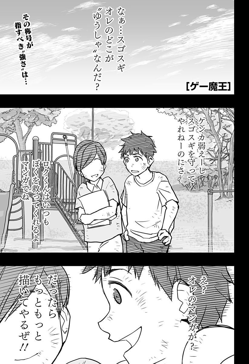 Game Maou - Chapter 11 - Page 1